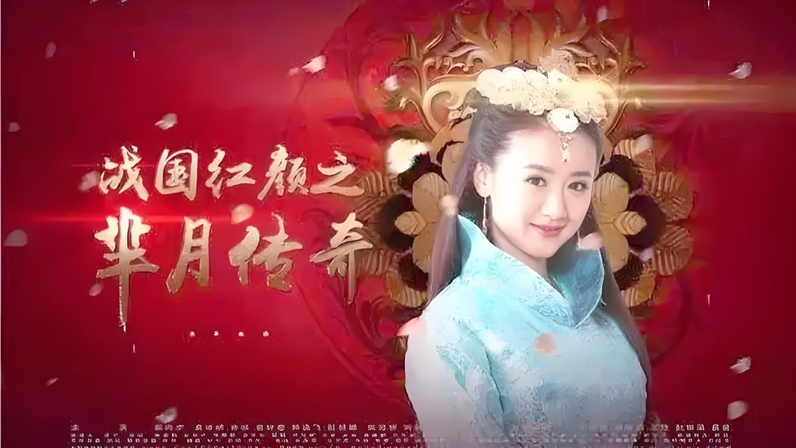 Legend of the Warring States: The Tale of Mi Yue