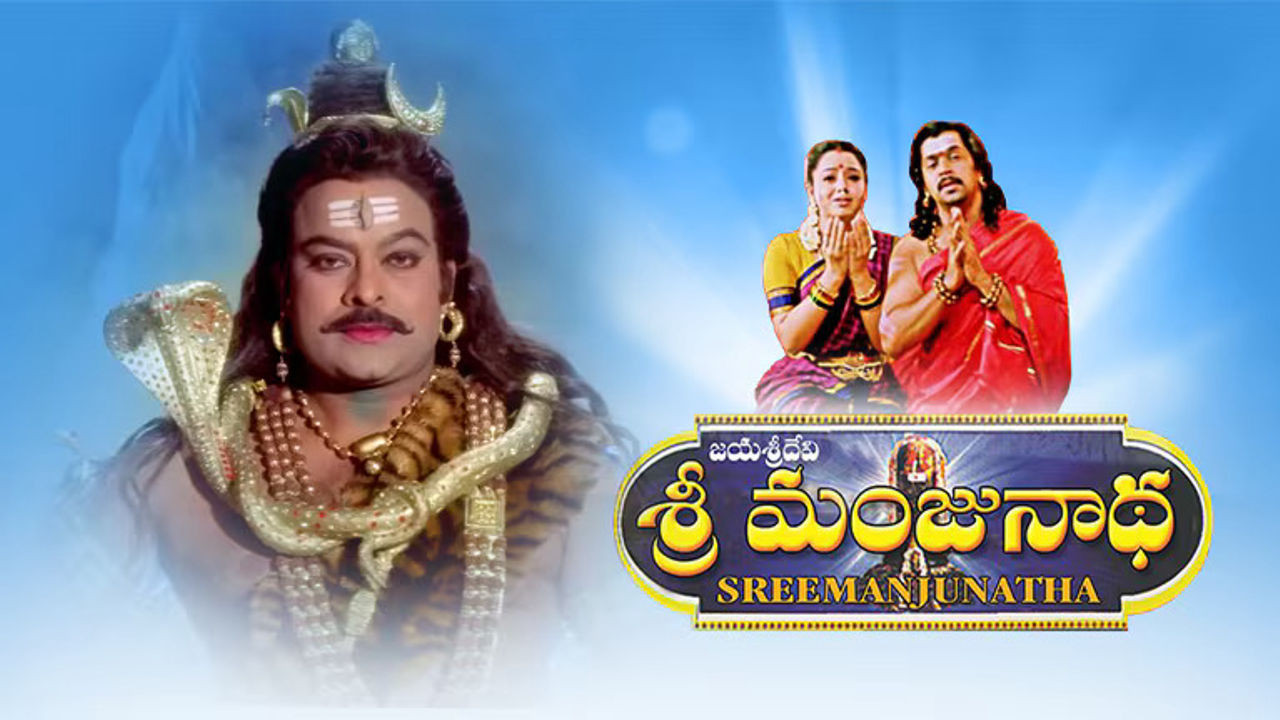 Sri Manjunatha