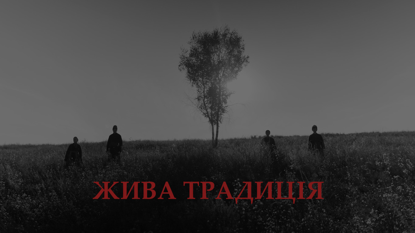 Жива традиція