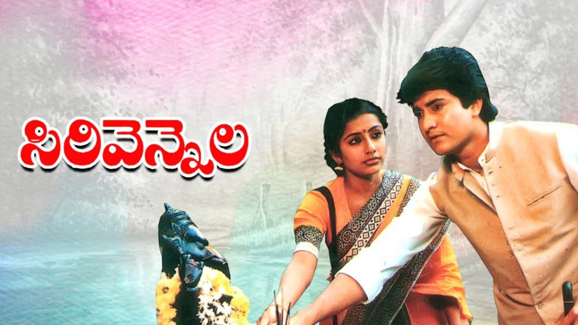 Sirivennela