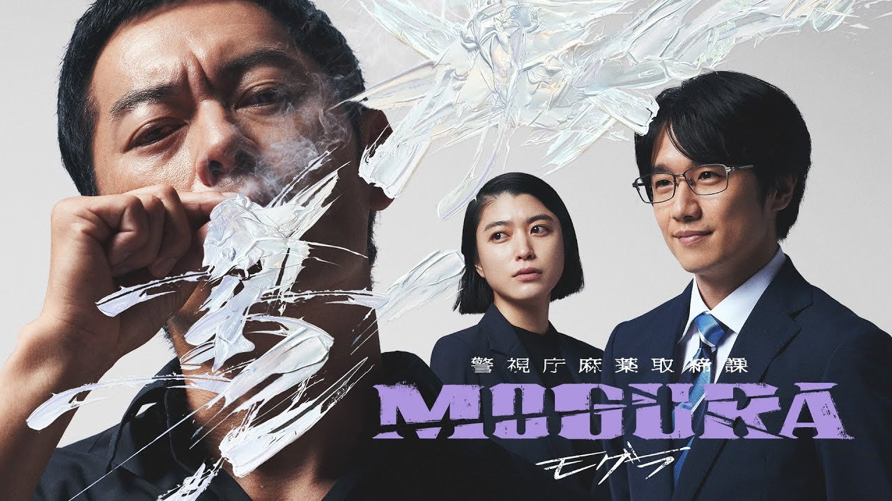 Metropolitan Police Department Narcotics Control Division MOGURA