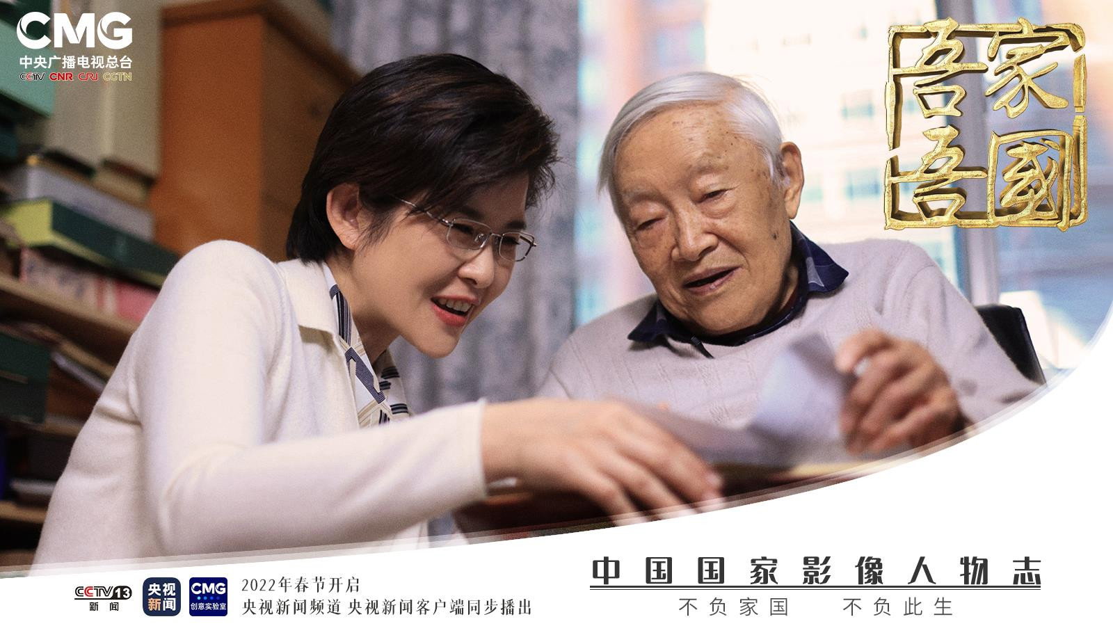 吾家吾国
