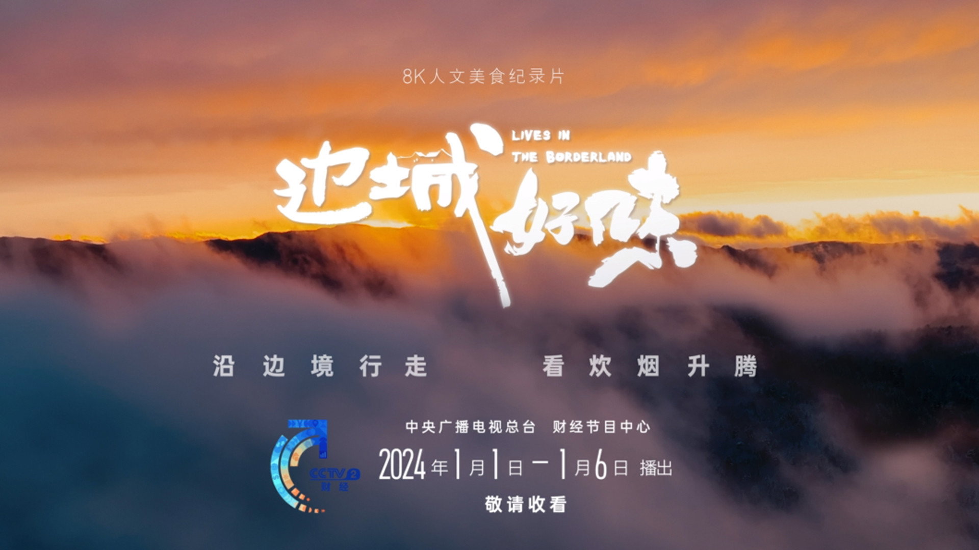 边城好味