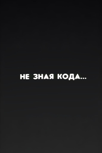 Well, Just You Wait! Without Knowing the Code...
