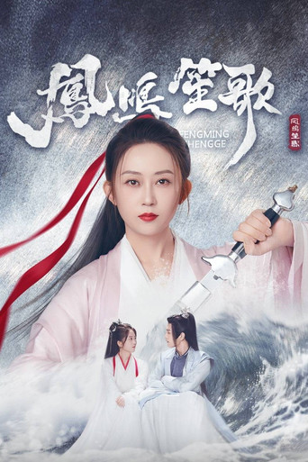 Feng Ming Sheng Ge