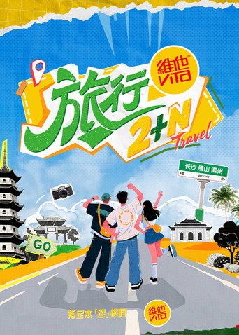 Travel 2+N