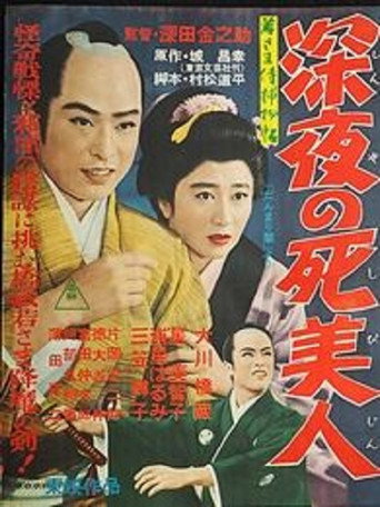 Case of Young Lord 5: Death of a Beauty at Midnight