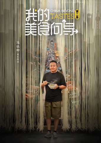 China Beyond Tastes