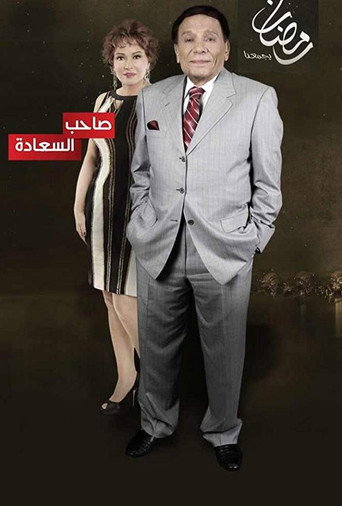 Saheb El-Sa'ada