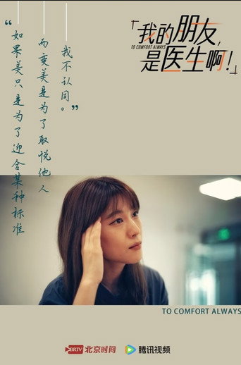 我的朋友，是医生啊！