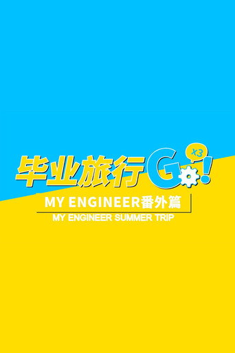 My Engineer Summer Trip