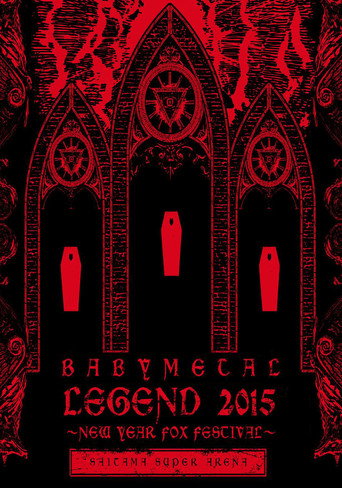 BABYMETAL ‎LEGEND 2015 - NEW YEAR FOX FESTIVAL