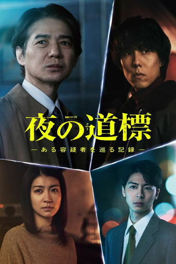 Signposts in the Night -A Record Surrounding a Certain Suspect-