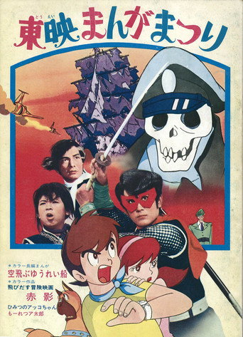 Akakage: 3-D Adventure Movie