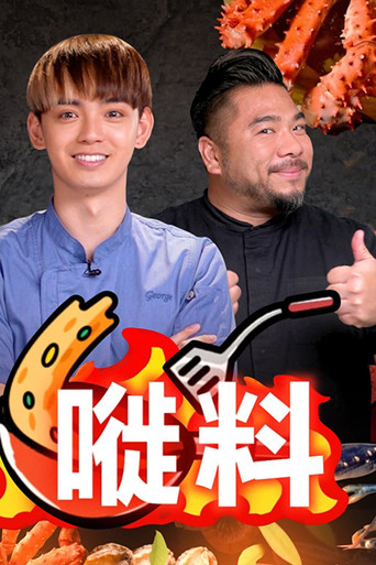 Unhumble Cooking
