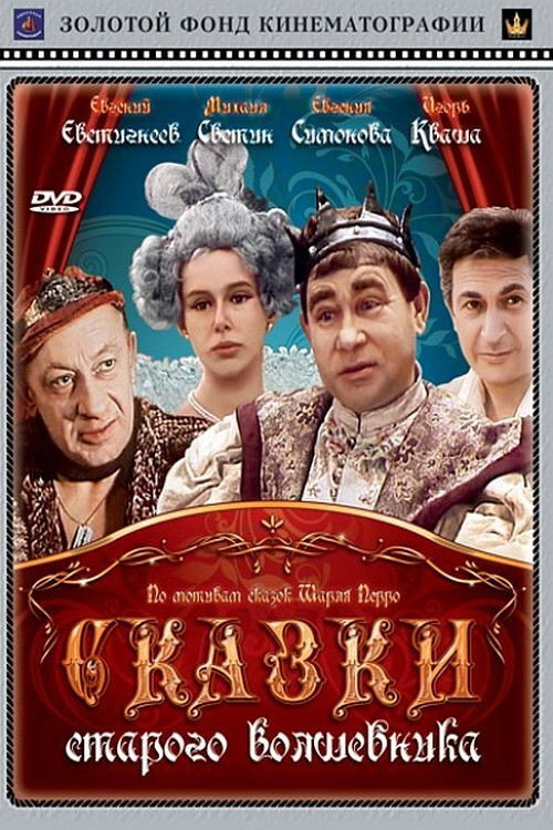 Fairy-Tales of an Old Magician