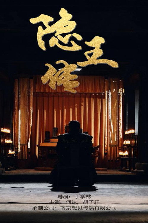 The Legend of the Hidden King