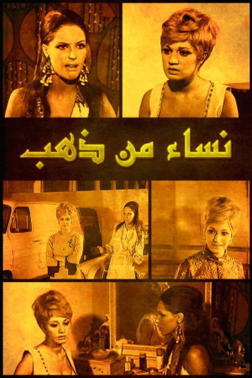 Nisaa' min Zahab