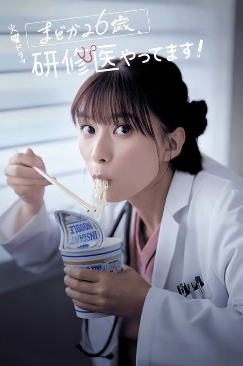Diary of a Surgical Resident: Madoka