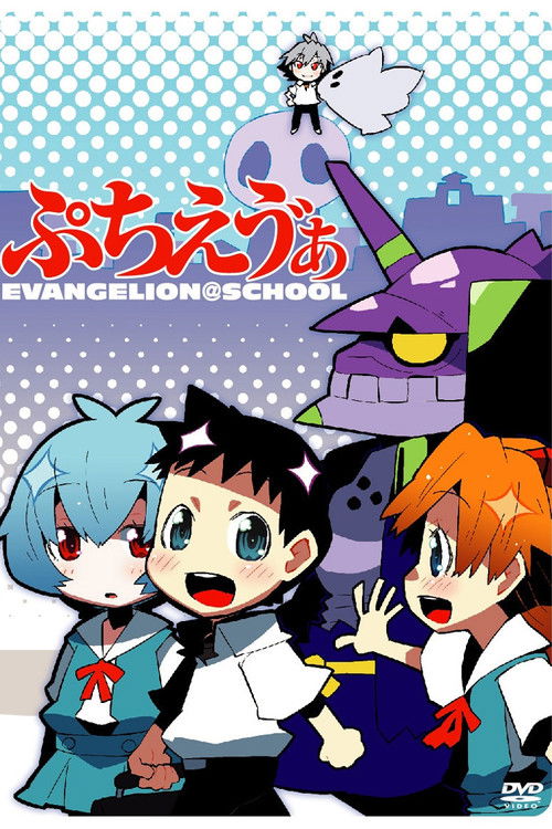 Petit Eva: Evangelion@School