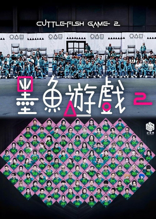 Cuttlefish Game 2