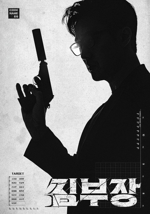 Agent Kim Reactivated
