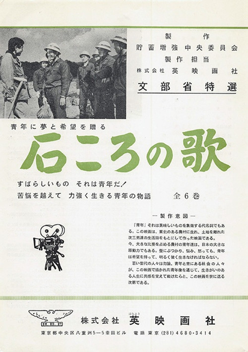 石ころの唄