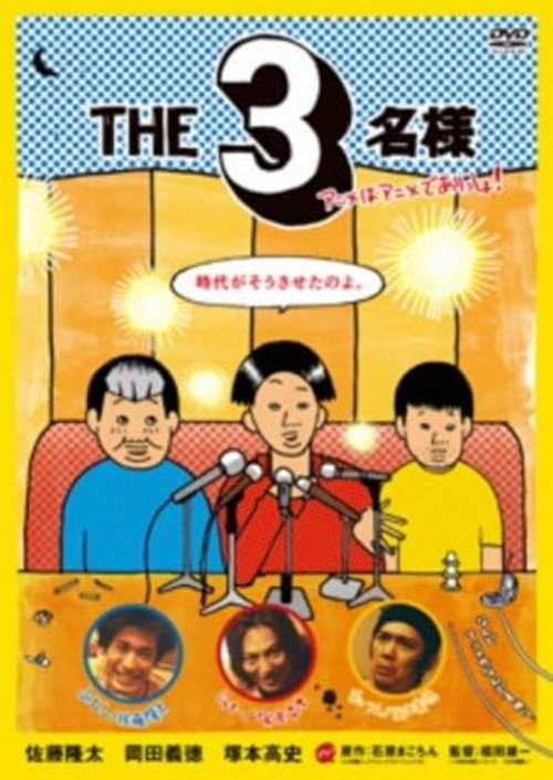 The SanMei-sama: Anime edition