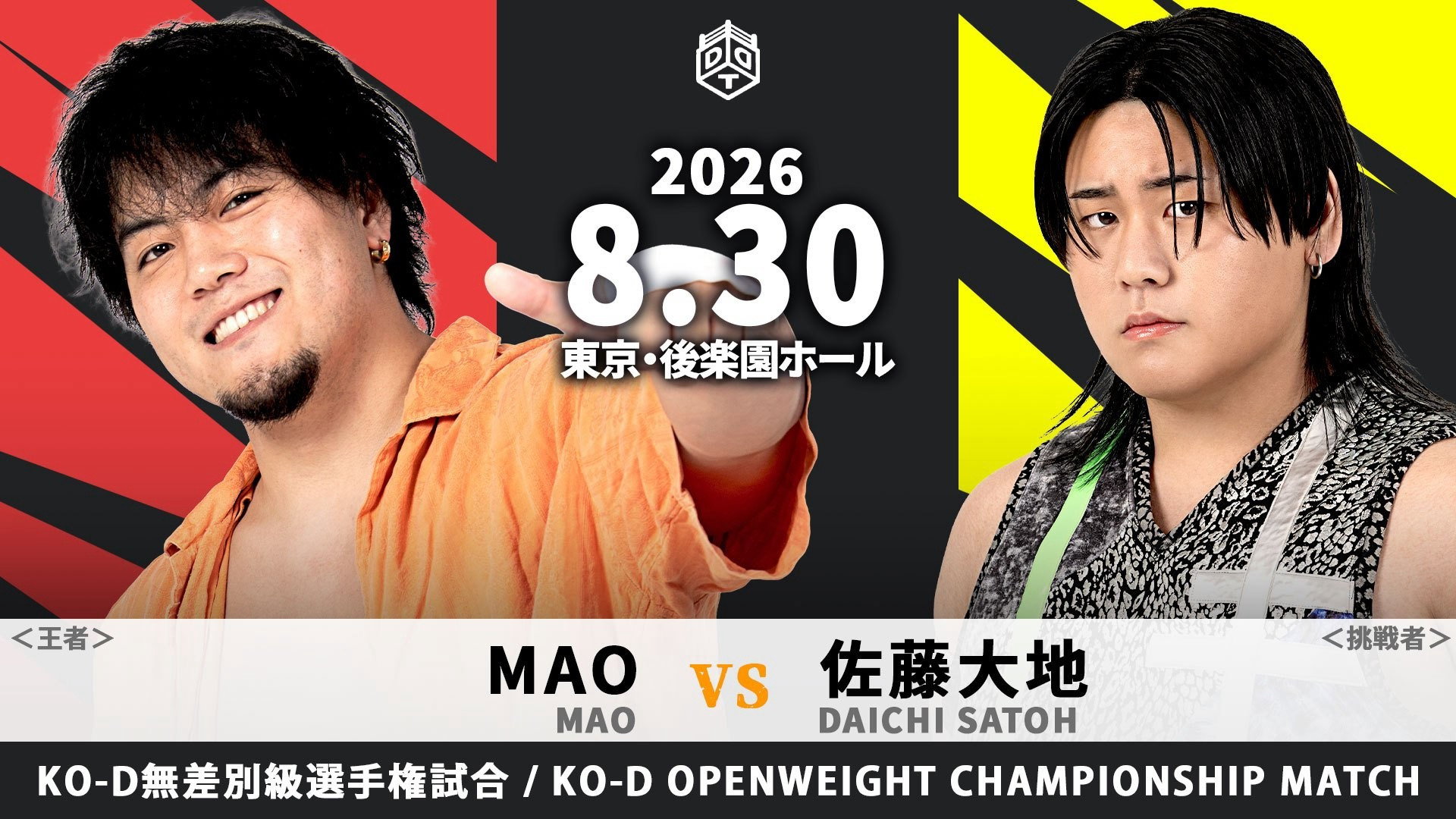 DDT Last Summer Standing ~Summer's Reckoning~