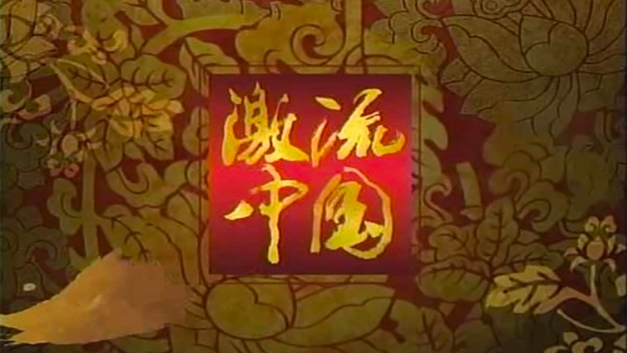 Dynamic China