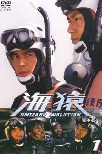 Umizaru Evolution