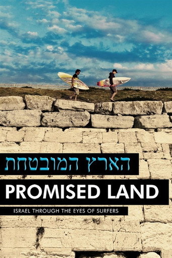 הארץ המובטחת