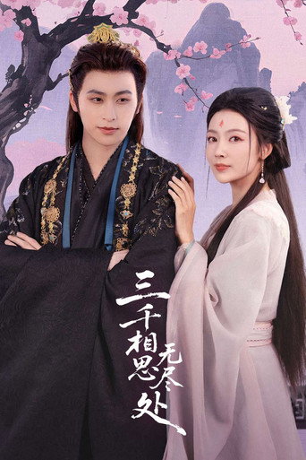 San Qian Xiang Si Wu Jin Chu