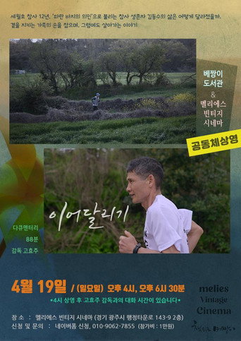 Relay Race